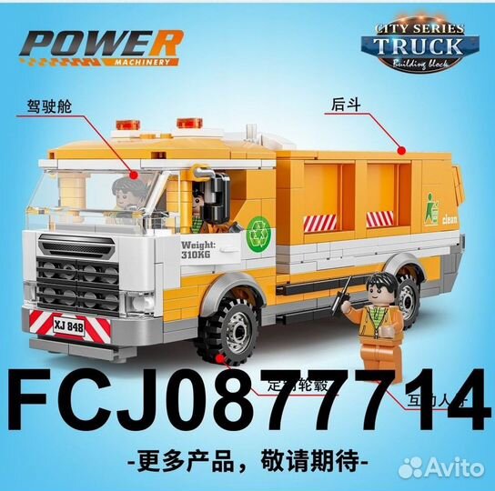 Конструктор Мусоровоз 436 дет