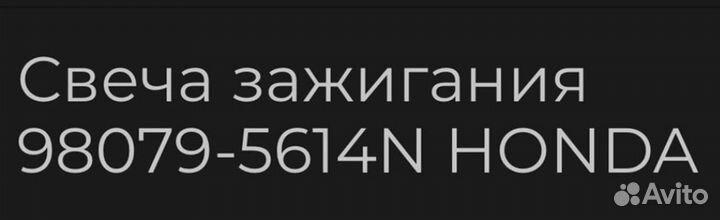 Свечи зажигания на ноnda, acura MDX