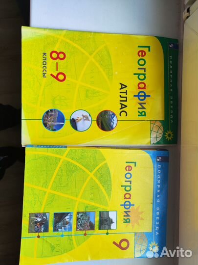 Учебник и атлас по географии за 9 класс