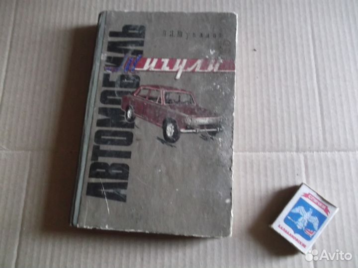 Книга по ремонту ваз 01.1972г
