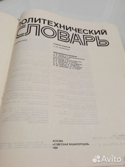 Политехнический словарь