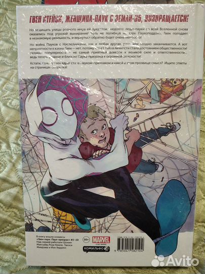 Гвен-Паук. Паук-призрак. Эксклюзивная обложка