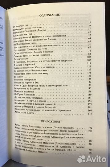 Бегунов Ю. Александр Невский. Жизнь и деяния (жзл)