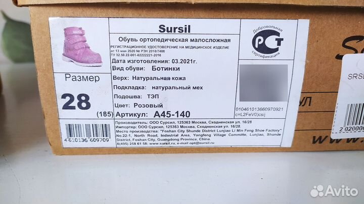 Ботинки зимние Sursil Ortho