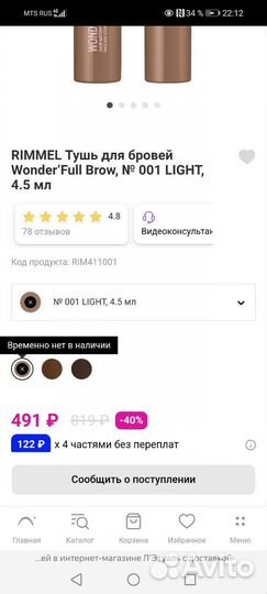 Тушь для бровей N001 Light rimmel