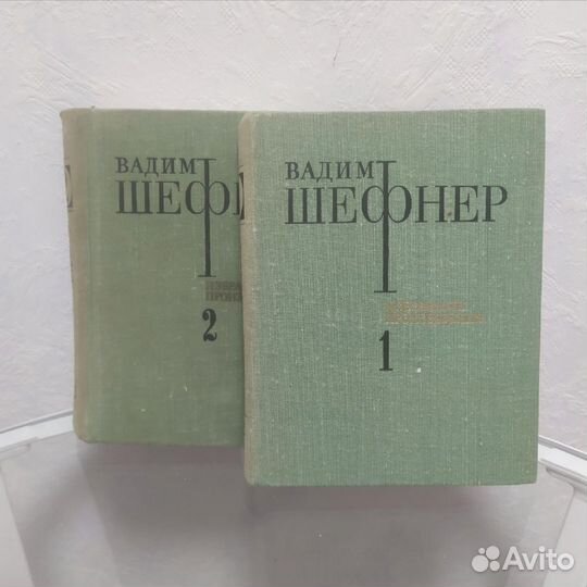 Вадим Шефнер