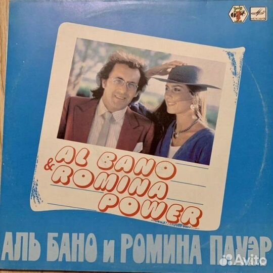 Виниловые пластинки СССР 1987 Земляне Аль Бано