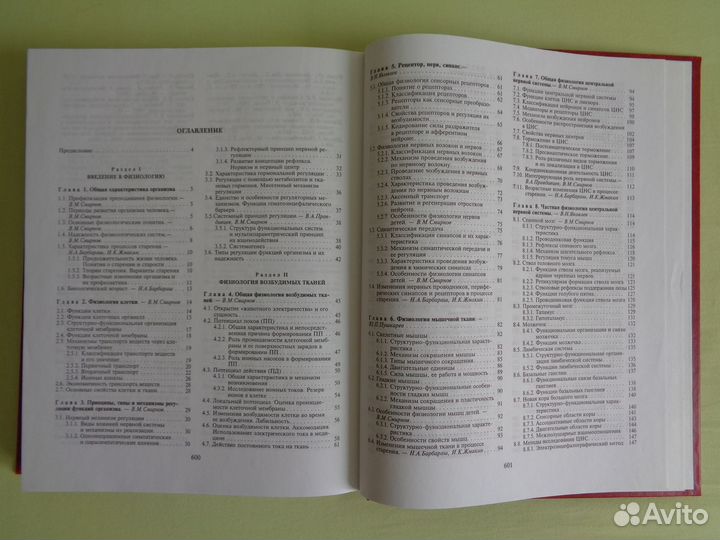 Физиология человека. Учебник для медицинских вузов