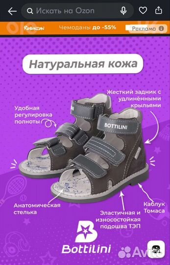 Детская обувь