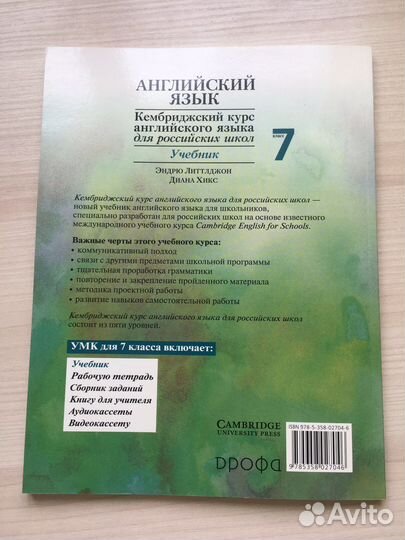 Учебник Кембриджский курс английского языка 7