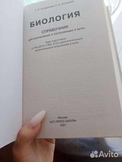 Биология справочник Богданова