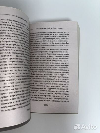 Есть молиться любить книга