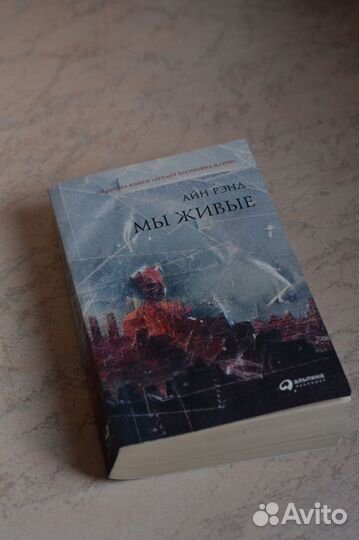 2 книги: Айн Рэнд и Владимир Одоевский