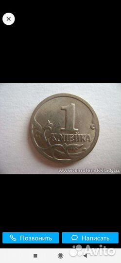Монеты 1 копейка РФ ходячка