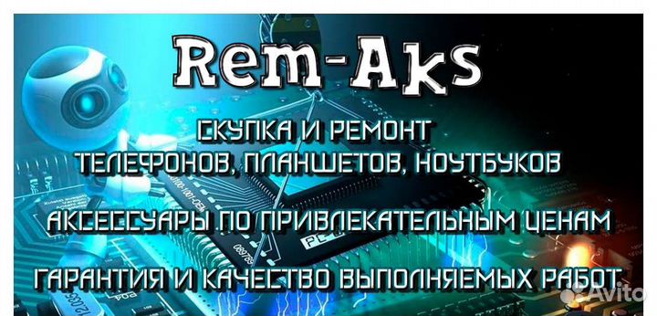 Ремонт телефонов планшетов ноутбуков