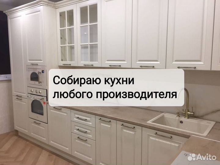 Сборка кухни. Сборка мебели. Собрать мебель