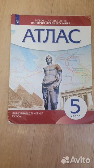 Атлас История Древнего мира 5 кл (изд.Просвещение)