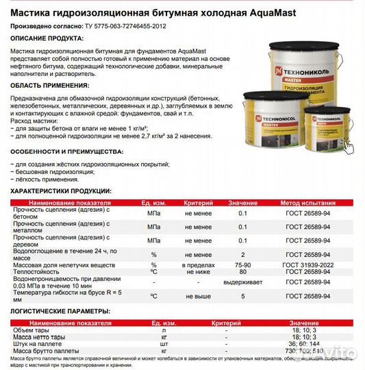 Мастика битумная гидроизоляционная для фундамента