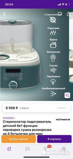 Стерилизатор для бутылочек kunder