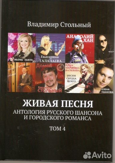Книга антология русского шансона