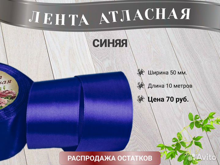 Лента атласная