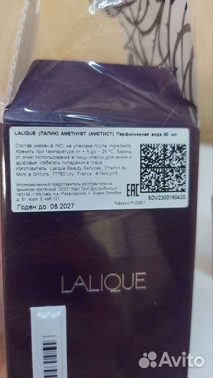 Туалетная вода Amethyst от Lalique 50 ml