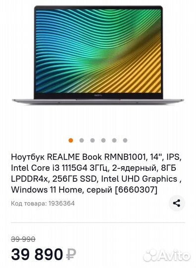 Ноутбук realme