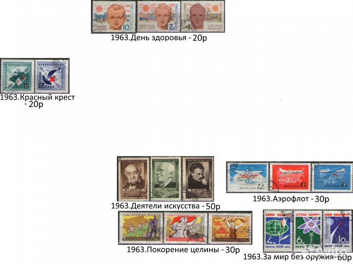 Марки СССР 1960-69