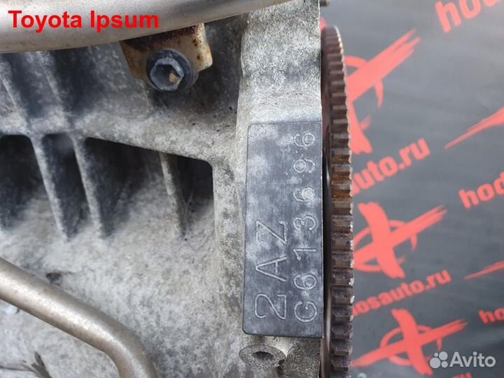 Двигатель 2AZ-FE Toyota Ipsum