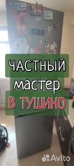 Холодильник