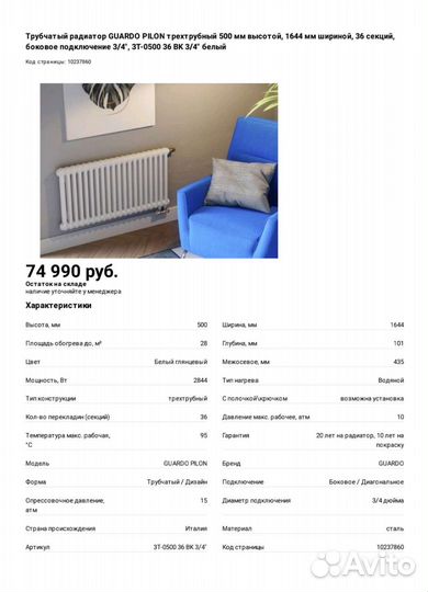 Радиатор трубчатый