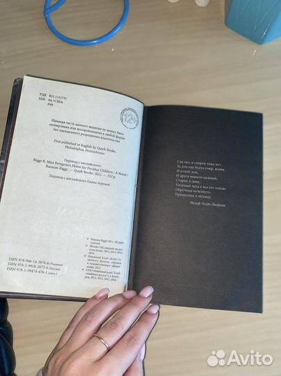Книга дом странных детей