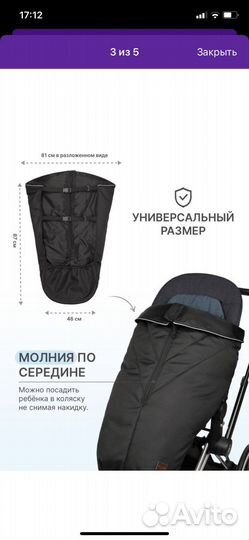 Накидка на ножки для коляски