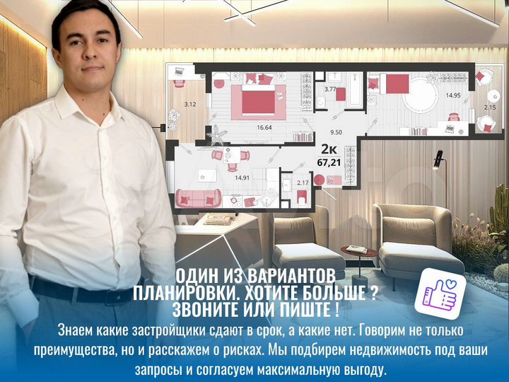 2-к. квартира, 67,4 м², 16/18 эт.