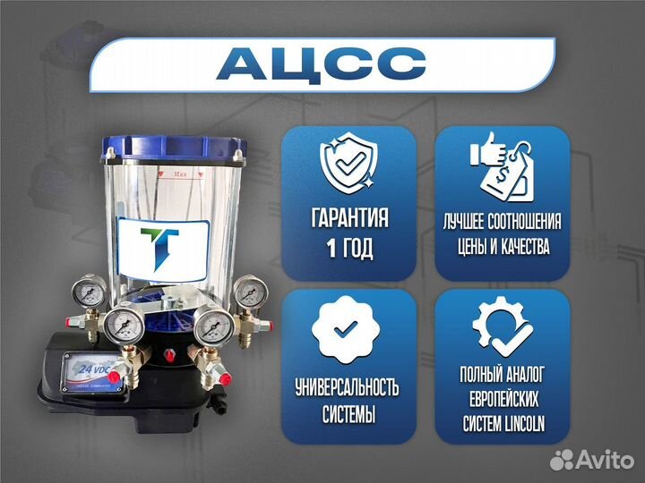 Автоматическая система смазки 220 вольт