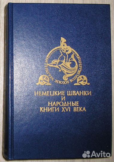 Прекрасная Магелона. Фортунат. Тиль Уленшпигель. 1