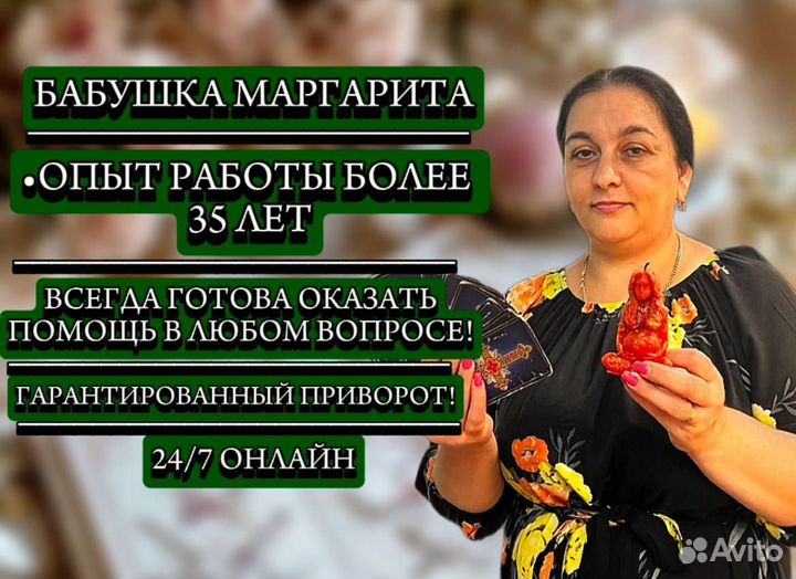 Гадалка Таролог Маг Белая Магия Приворот Гадание