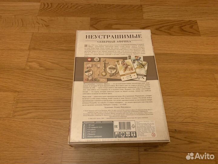 Неустрашимые Северная Африка новая