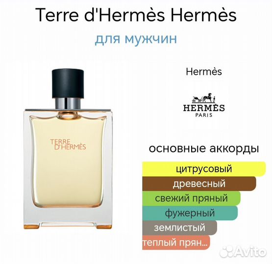 Terre d'Hermes