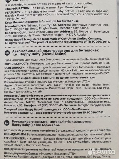 Автомобильный подогреватель для бутылочек