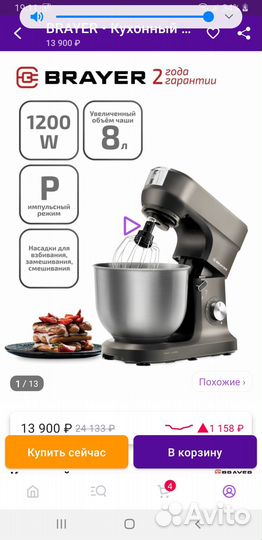 Миксер планетарный brayer