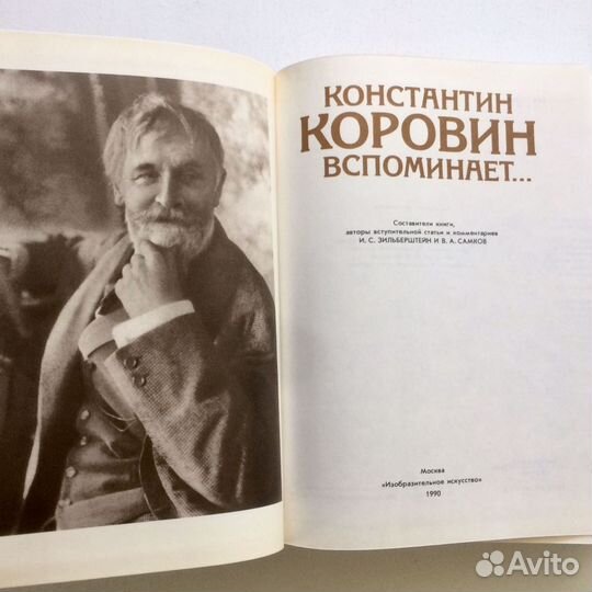 Книги искусство живопись Константин Коровин