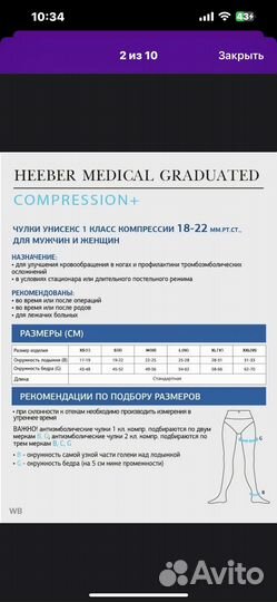 Компрессионные чулки 1 класс на широкое бедро