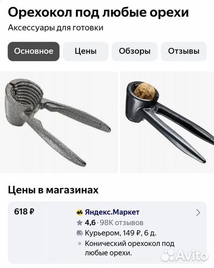 Орехокол
