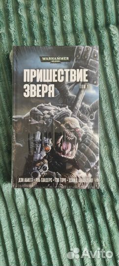 Книги Warhammer 40K и Ереси Хоруса