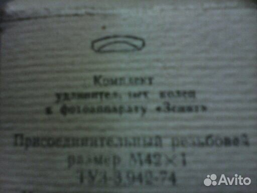 Фотоаппарат зенит