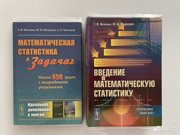 Ивченко Медведев математическая статистика