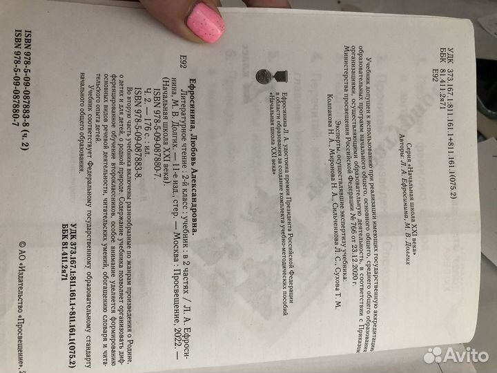 Учебники 2 класс школа 21 века