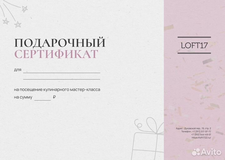 Сертификат на мастер класс