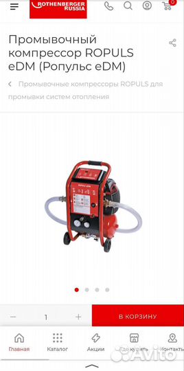 Аренда Промывочный компрессор ropuls eDM